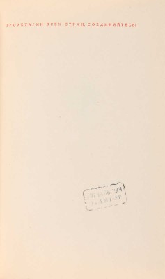 [Седельников Н.А., мастер книжного дизайна]. ~Иосиф Виссарионович Сталин (Краткая биография). М., 1945.